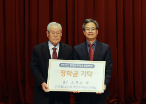 안재범 노인회영양지회장, 장학금 500만원 기탁