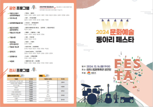 김천시, ‘2024 문화예술동아리 페스타’ 개최