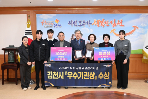 김천시, 식품ㆍ공중위생관리 노력 빛났다