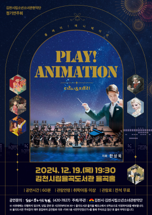 김천시립소년소녀관현악단 제35회 정기연주회 개최