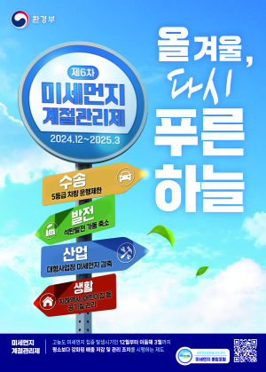 겨울철 미세먼지 걱정 없는 예천 만든다