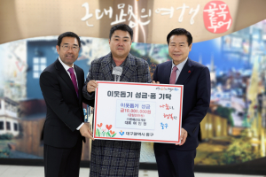 여인현 ㈜한재산업개발 대표이사, 대구 중구청에 이웃돕기 성금 기탁