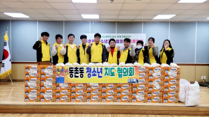 대구 동구 동촌동 청소년지도협의회, 후원물품 기탁