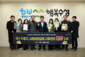 대구 수성구, ‘지역복지사업평가’ 사회보장급여 사후관리 부문 대상