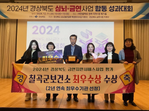 칠곡, 금연지원서비스사업  ‘최우수’ 영예