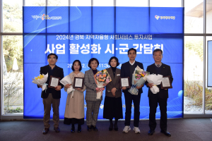 울진군, 지역자율형 사회서비스 투자사업 시·군 성과평가 ‘장려상’