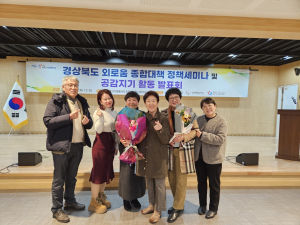 ‘세대 간 포용’ 울진군 G-공감지기 활동 빛났다