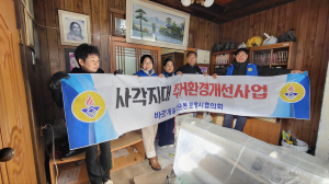 포항시 용흥동 바르게살기운동, 주거개선