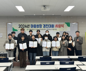 포항대, 마음성장 경진대회 시상식 개최