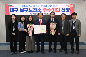 대구 남구, 감염병 대응 노력 인정받아 ‘우수기관’