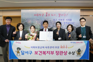 대구 달서구, 사회보장급여 사후관리 ‘최우수’