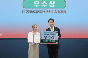 대구한의대 창업동아리, 경진대회 ‘우수상’