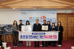 포항시, 행안부 읍면동 안전서비스 개선사례 우수