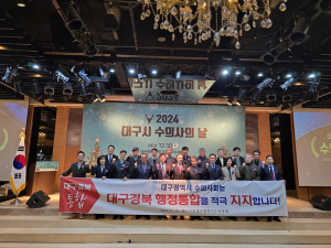 대구수의사회 “TK 성공 행정통합 기대”