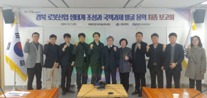 경북도, 4대 권역별 ‘로봇 산업’ 육성 전략 세운다