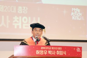 허영우 경북대 총장 취임 “초일류 대학으로”