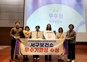 대구 서구보건소, 금연지원서비스사업 성과평가 ‘우수기관’