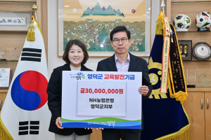 NH농협은행 영덕군지부, 교육ㆍ복지 분야 5000만원 기부