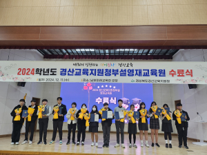 경산교육청부설영재교육원 수료식 개최