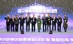 대구경북 이업종 융합대전 구미코서 열려