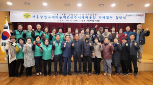 상주시새마을회-서울 중구ㆍ양천구 새마을회, 자매결연 협약 체결