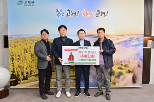 ㈜고령비에스, 함께모아 행복금고 성금 500만원 기탁