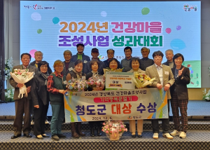 청도군민 건강증진 노력 결실 ‘상 풍년’