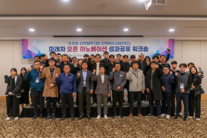 경북테크노파크, 지자체-대학협력기반 지역혁신사업 성과공유 워크숍