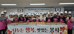 근로복지공단 대구지역본부, 사랑의 빵 온기나눔 캠페인 진행