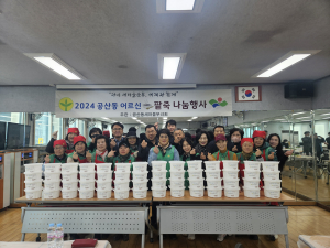 대구 동구 공산동 새마을부녀회, 팥죽 나눔