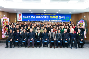 울진 죽변자망협회, 전국 최우수 자율관리어업 공동체 선정 전수식