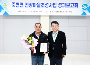 울진군, 죽변면 건강마을조성사업 성과보고회 성황리에 종료