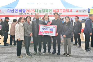 고령군 다산농업협동조합, 성금 기탁
