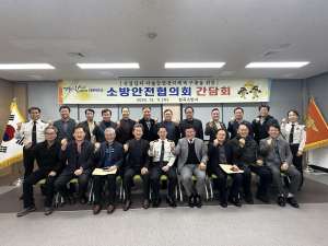 칠곡소방서, 소방안전협의회 성과보고회
