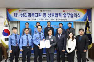울진해경-적십자사, 심리 회복지원 MOU