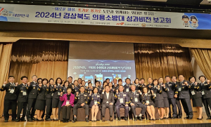 경북도 의용소방대, 성과ㆍ비전 보고회 개최