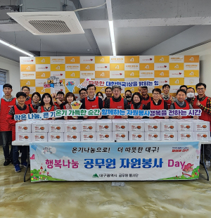 대구공무원 봉사단, 취약계층 김치 후원