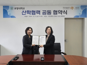 포항대 유아교육과-동국대 유아교육과, 산합협력 협약 체결