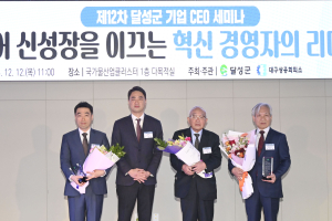 대구 달성군 수출 성장 이끈 기업들에 ‘감사패’