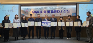 경산시, 2024년 전국민 마음투자 지원사업 ‘장려상’ 수상