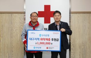 우리은행 대구 중구 동산동지점, 취약계층 지원 후원금 기탁