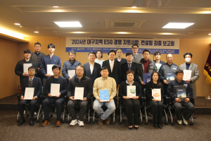 대구시ㆍ대구상의, ‘2024년 대구지역 ESG 경영 지원사업’ 최종보고회 개최