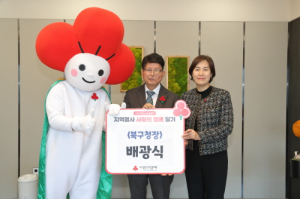 대구 북구, 사랑의 열매달기 릴레이 행사 동참