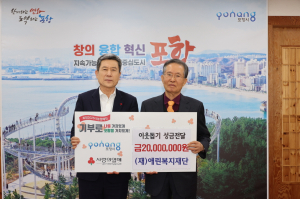 (재)애린복지재단, 2천만원 기탁…‘희망2025나눔캠페인’ 동참