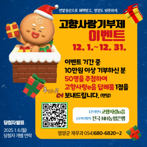 영양군, 고향사랑기부제 연말 이벤트 진행