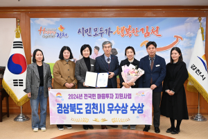 김천시보건소, 전국민마음투자지원 ‘우수’