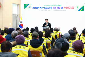 울진군 기성면 노인일자리 해단식