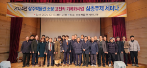 상주시 소장 고전적 기록화사업 ‘착착’