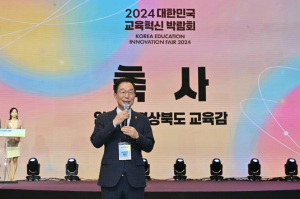 임종식 경북교육감, 대한민국 교육혁신 박람회 참석