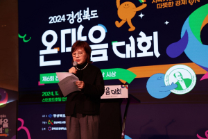 경북도 사회적경제 온마음대회 ‘성료’